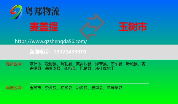 麦盖提县到玉树市物流专线