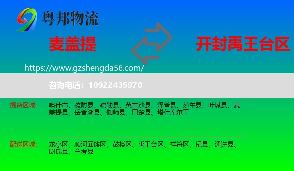 麦盖提县到禹王台区物流专线