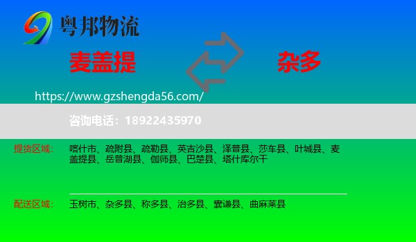 麦盖提县到杂多县物流专线
