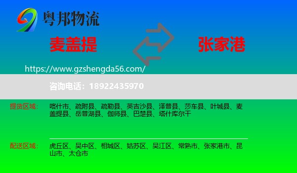 麦盖提县到张家港市物流专线