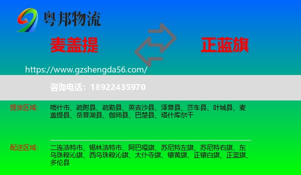 麦盖提县到正蓝旗物流专线