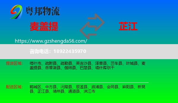 麦盖提县到芷江县物流专线