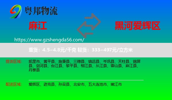 麻江县到爱辉区物流专线