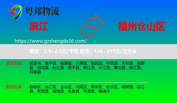 麻江县到仓山区物流专线