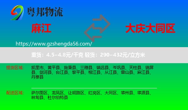 麻江县到大同区物流专线