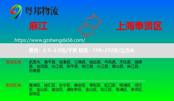 麻江县到奉贤区物流专线
