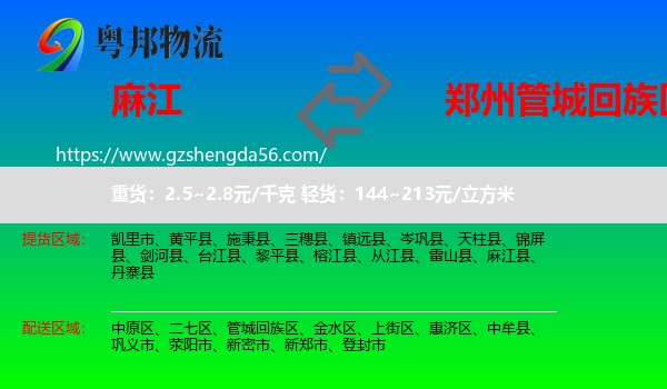 麻江县到管城回族区物流专线