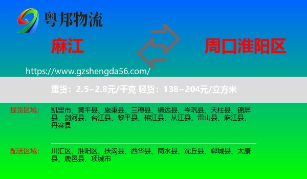 麻江县到淮阳区物流专线