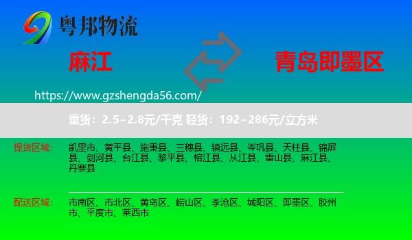麻江县到即墨区物流专线