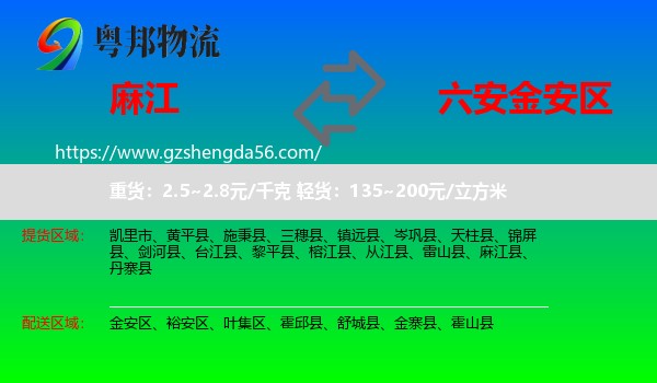 麻江县到金安区物流专线