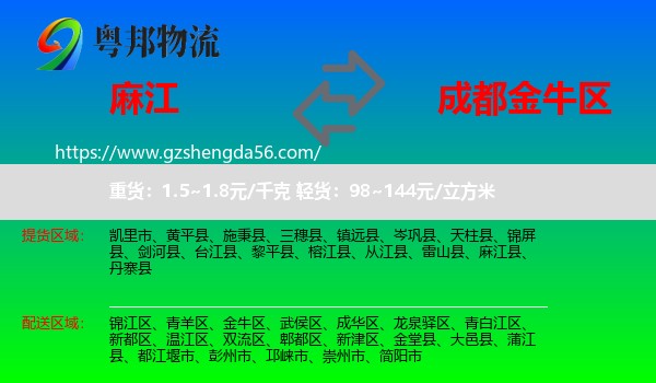 麻江县到金牛区物流专线