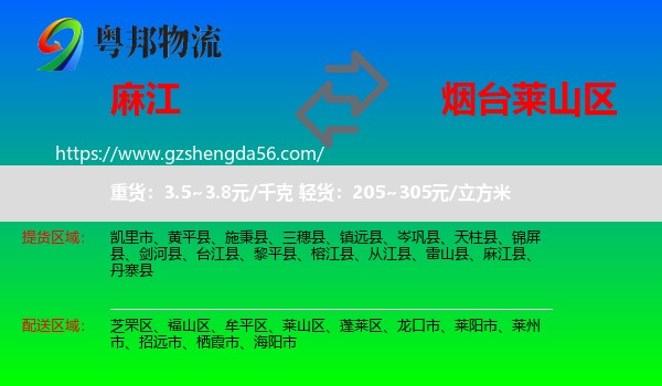 麻江县到莱山区物流专线