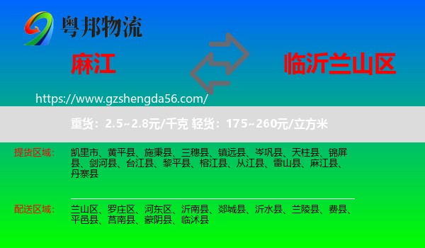 麻江县到兰山区物流专线