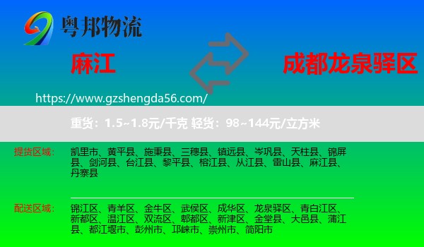 麻江县到龙泉驿区物流专线