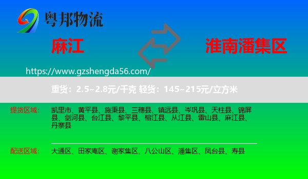 麻江县到潘集区物流专线