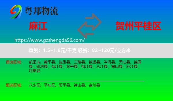 麻江县到平桂区物流专线