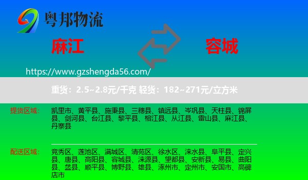 麻江县到容城县物流专线