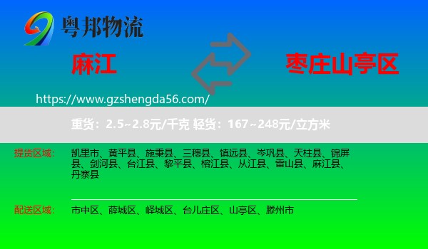 麻江县到山亭区物流专线