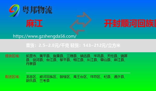 麻江县到顺河回族区物流专线