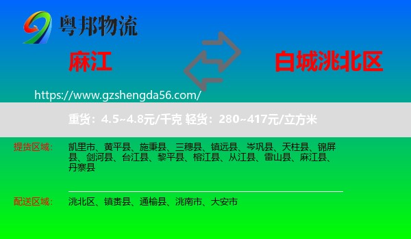 麻江县到洮北区物流专线