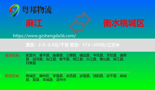 麻江县到桃城区物流专线