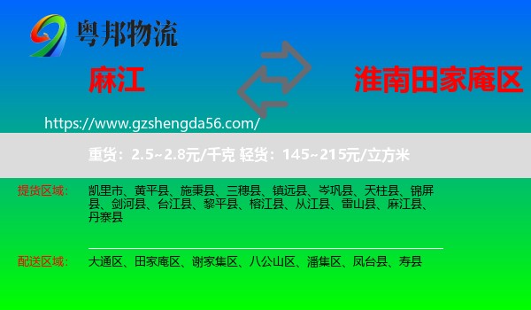 麻江县到田家庵区物流专线