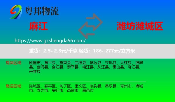 麻江县到潍城区物流专线