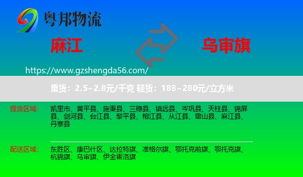 麻江县到乌审旗物流专线