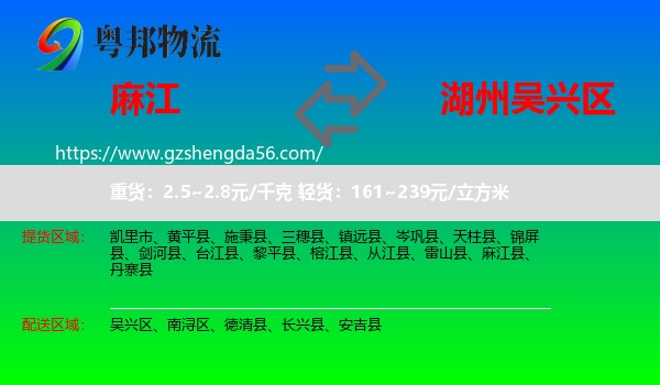 麻江县到吴兴区物流专线