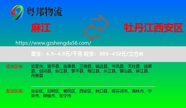 麻江县到西安区物流专线
