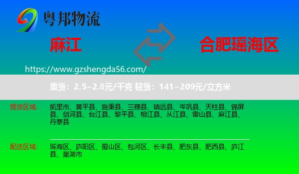 麻江县到瑶海区物流专线