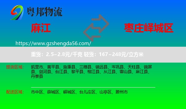 麻江县到峄城区物流专线