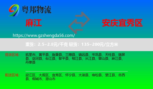 麻江县到宜秀区物流专线