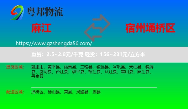 麻江县到埇桥区物流专线