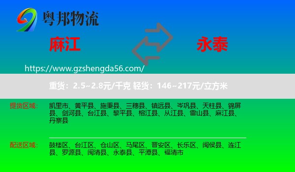 麻江县到永泰县物流专线
