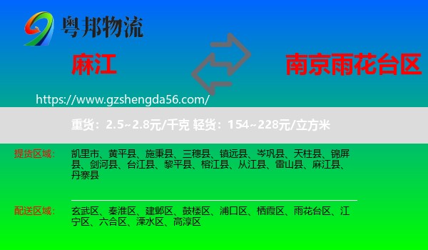 麻江县到雨花台区物流专线