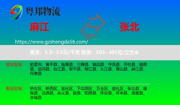 麻江县到张北县物流专线