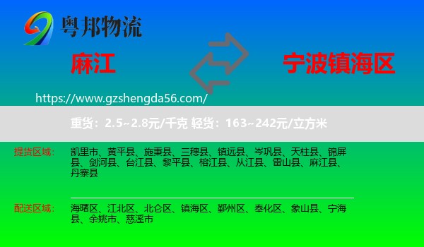 麻江县到镇海区物流专线