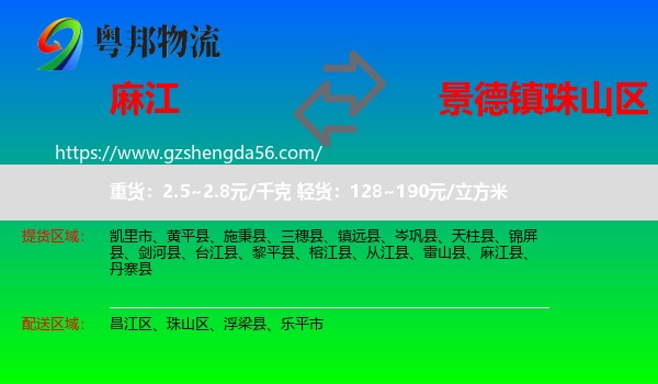 麻江县到珠山区物流专线