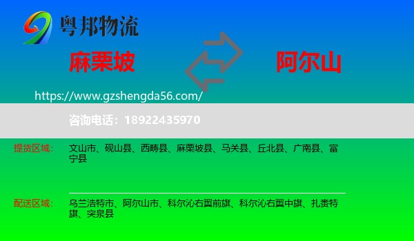 麻栗坡县到阿尔山市物流专线