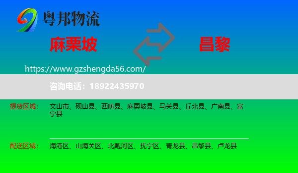 麻栗坡县到昌黎县物流专线