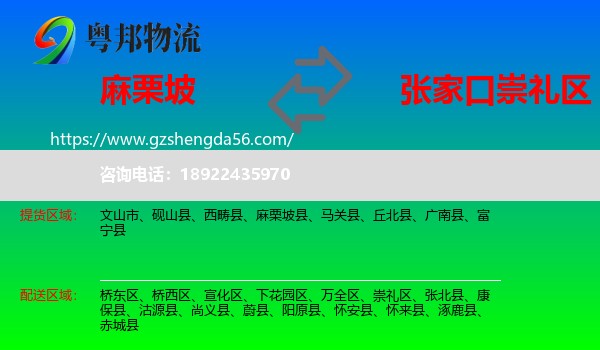 麻栗坡县到崇礼区物流专线