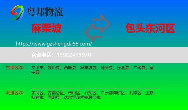 麻栗坡县到东河区物流专线