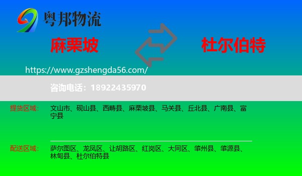 麻栗坡县到杜尔伯特县物流专线