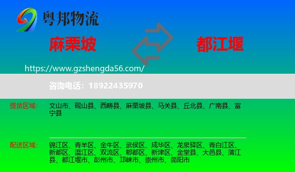 麻栗坡县到都江堰市物流专线