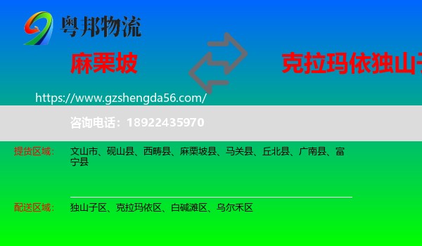 麻栗坡县到独山子区物流专线