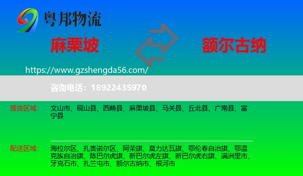 麻栗坡县到额尔古纳市物流专线