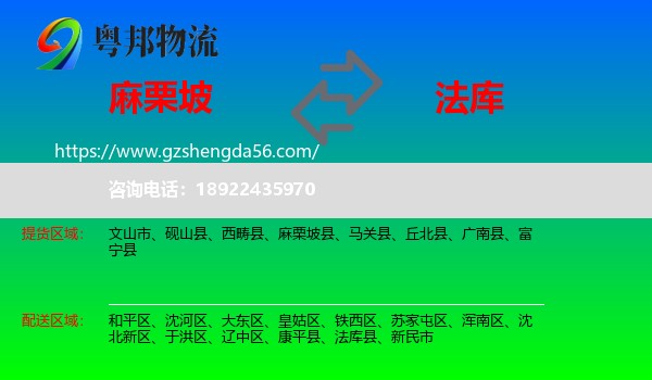 麻栗坡县到法库县物流专线