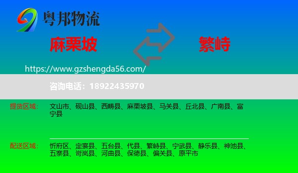 麻栗坡县到繁峙县物流专线