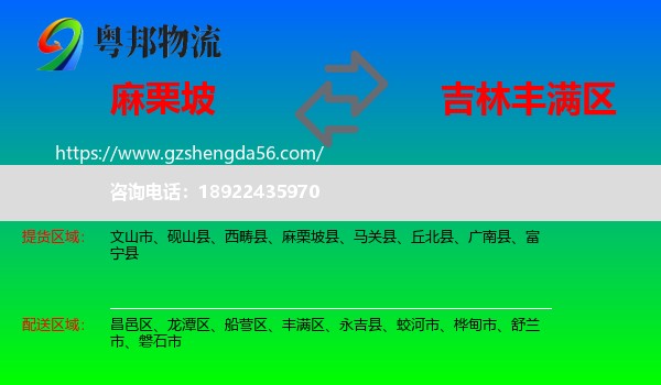 麻栗坡县到丰满区物流专线